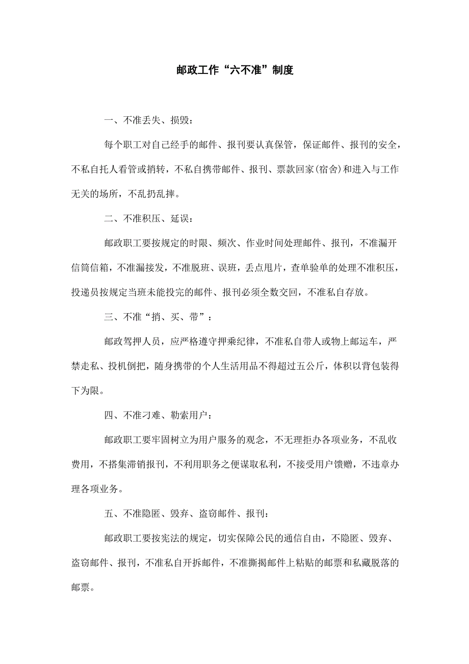 邮政制度_第1页
