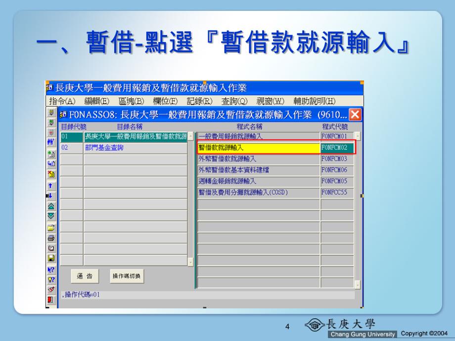 【精品ppt】暂借款及暂借款冲销课件_第4页