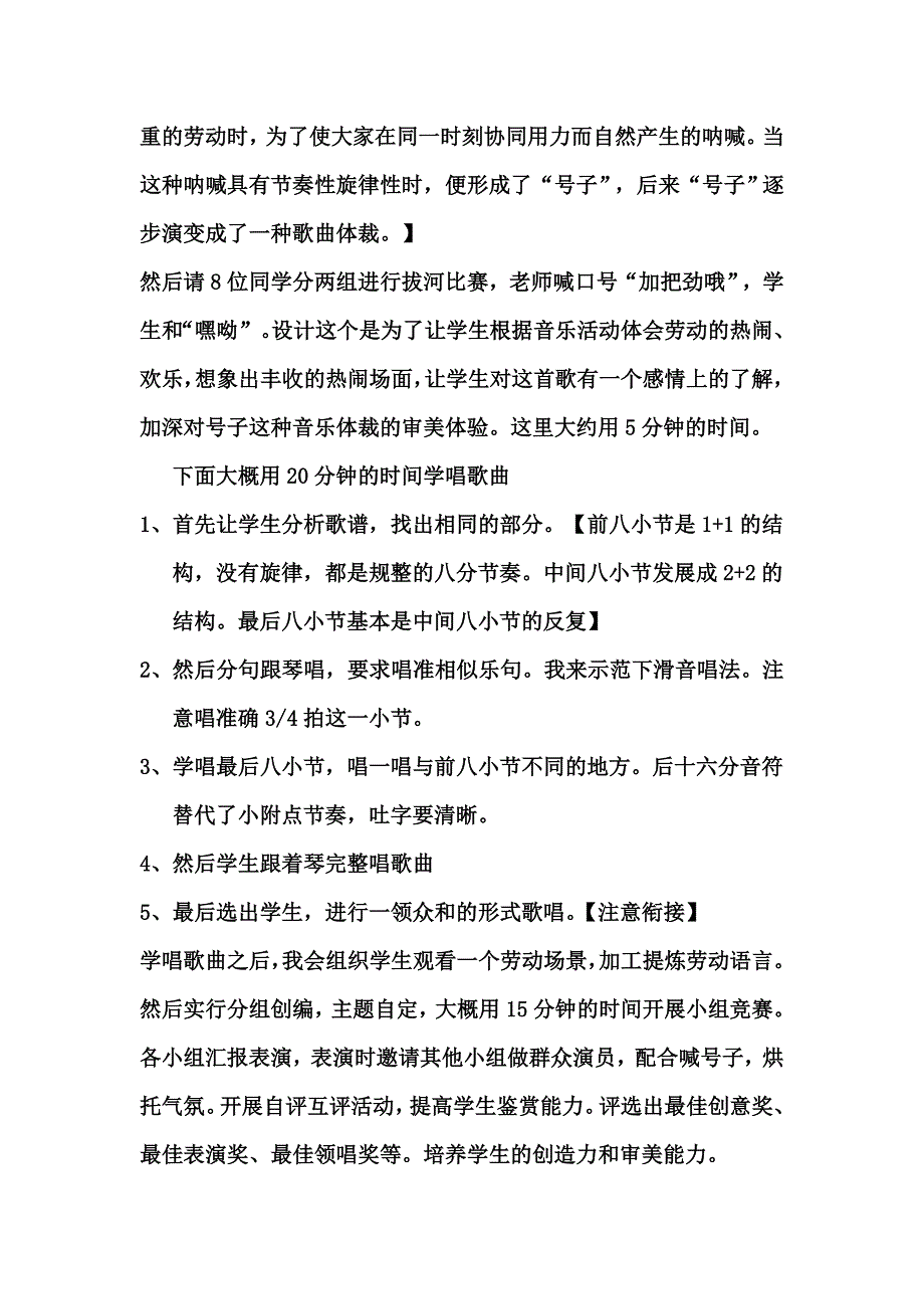 打麦号子说课稿_第2页