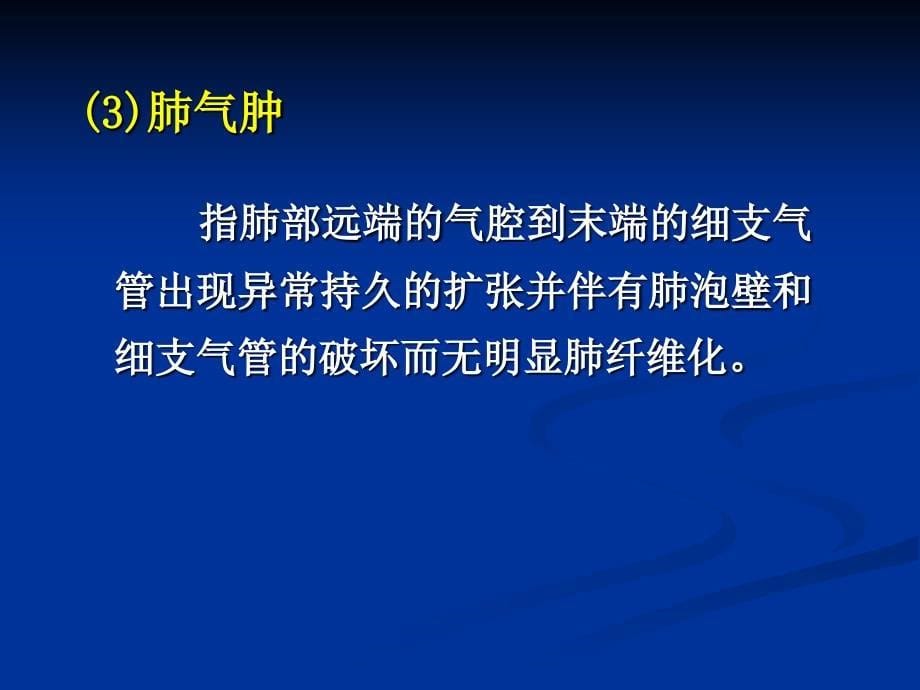 慢性阻塞性肺疾病医学幻灯片课件_第5页