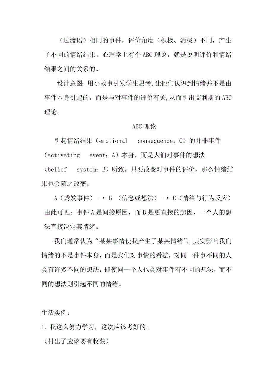 情绪abc 心理健康教育教案_第3页