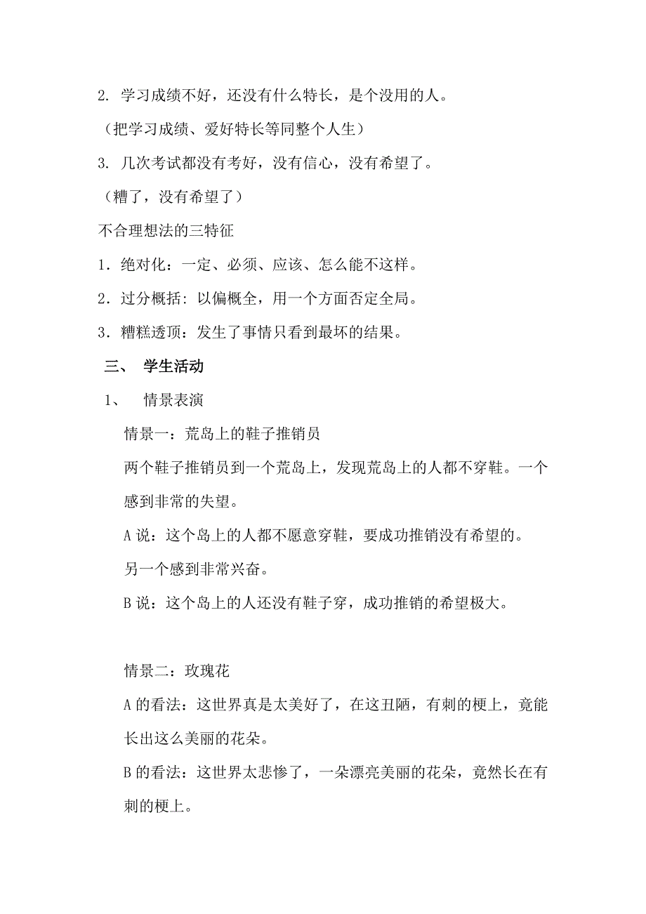 情绪abc 心理健康教育教案_第4页