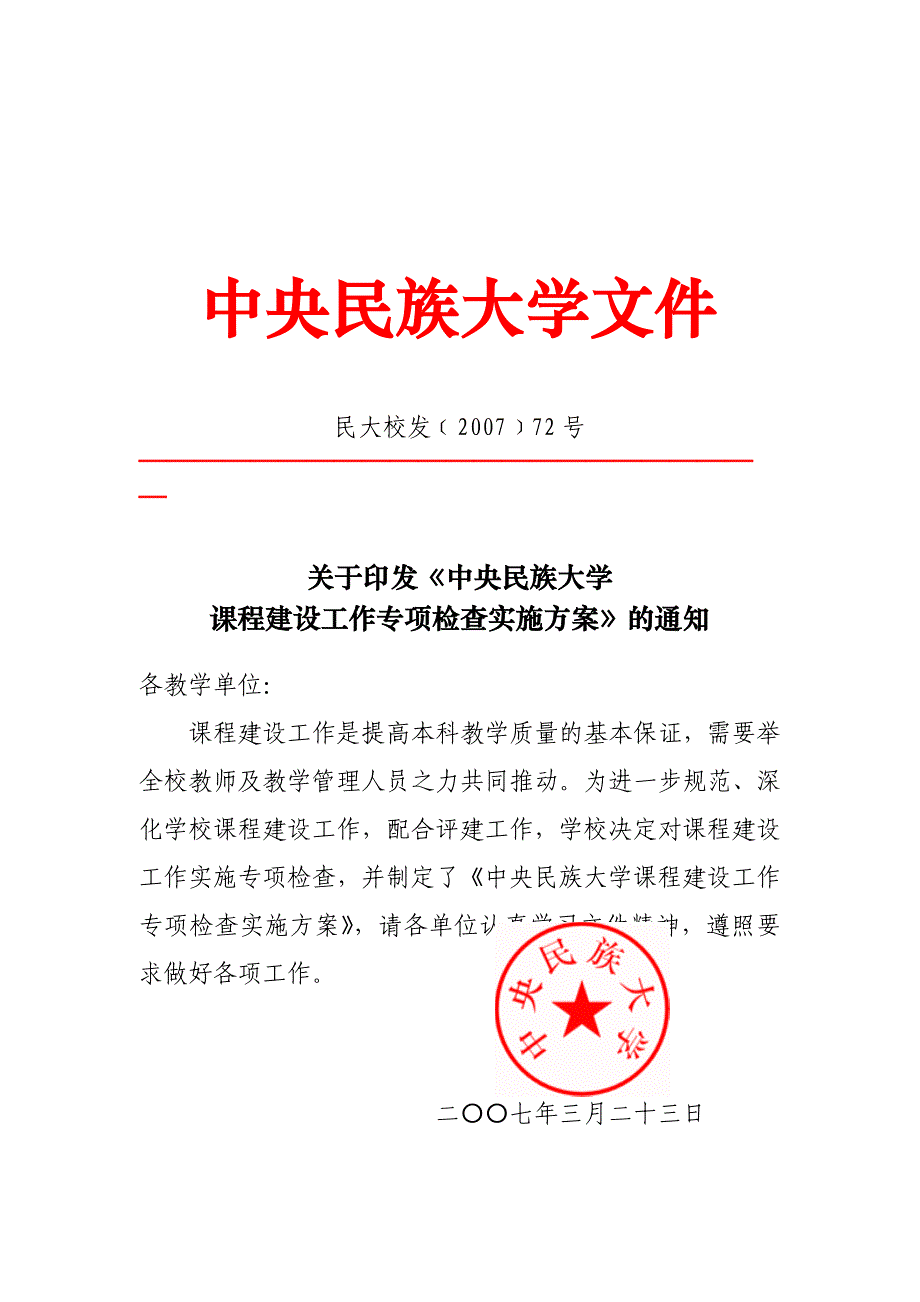 中央民族大学文件_第1页