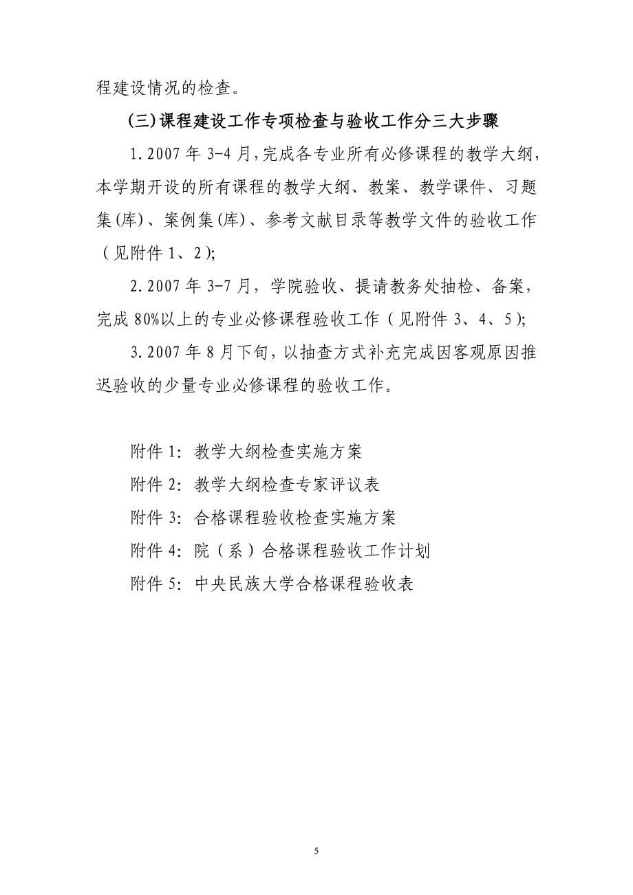 中央民族大学文件_第5页