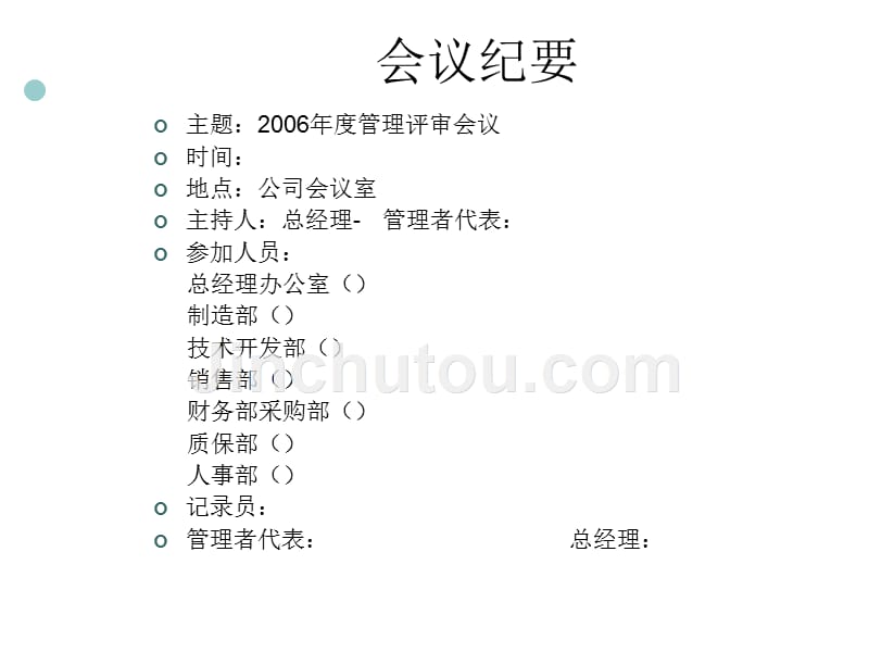 管理评审总结报告范本课件_第2页