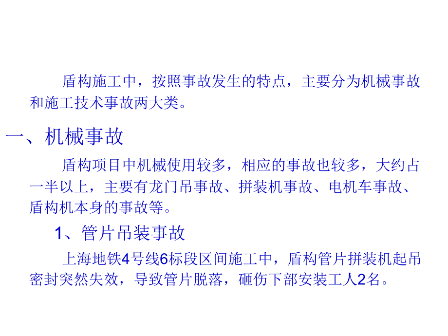 地铁盾构施工安全风险案例_第3页