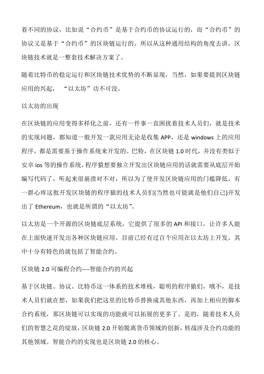 从比特币到智能合约_第4页