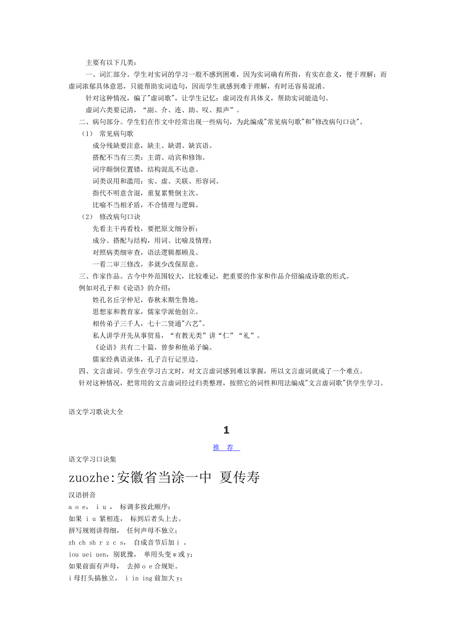 巧用歌诀学语文_第3页