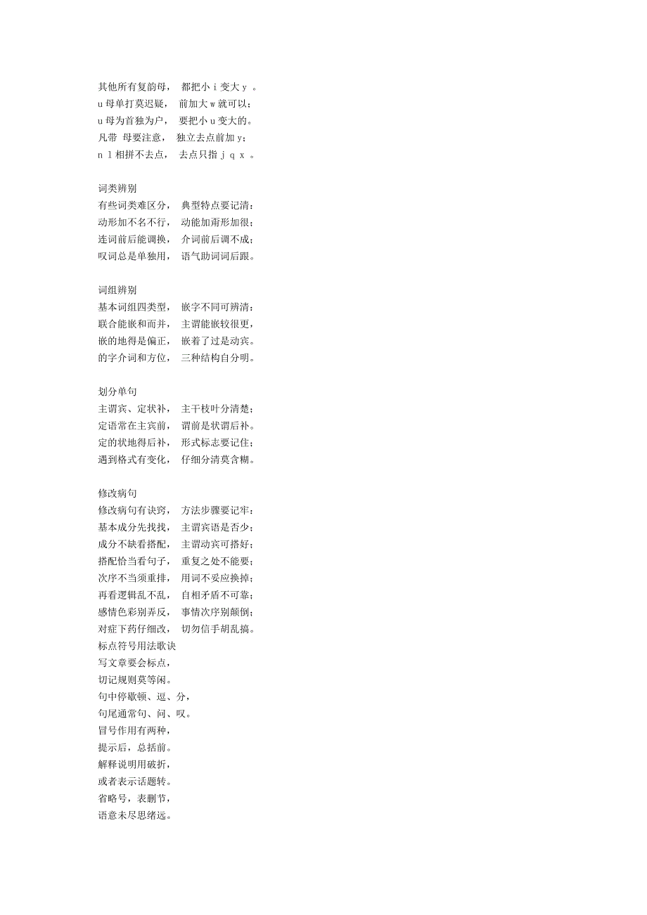 巧用歌诀学语文_第4页