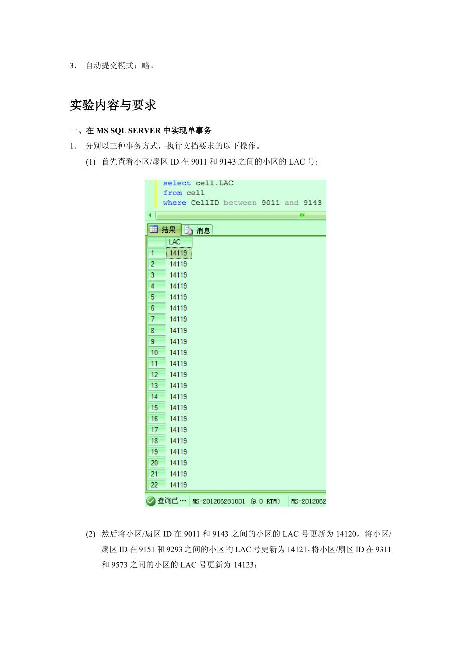 数据库事务创建与运行_第3页