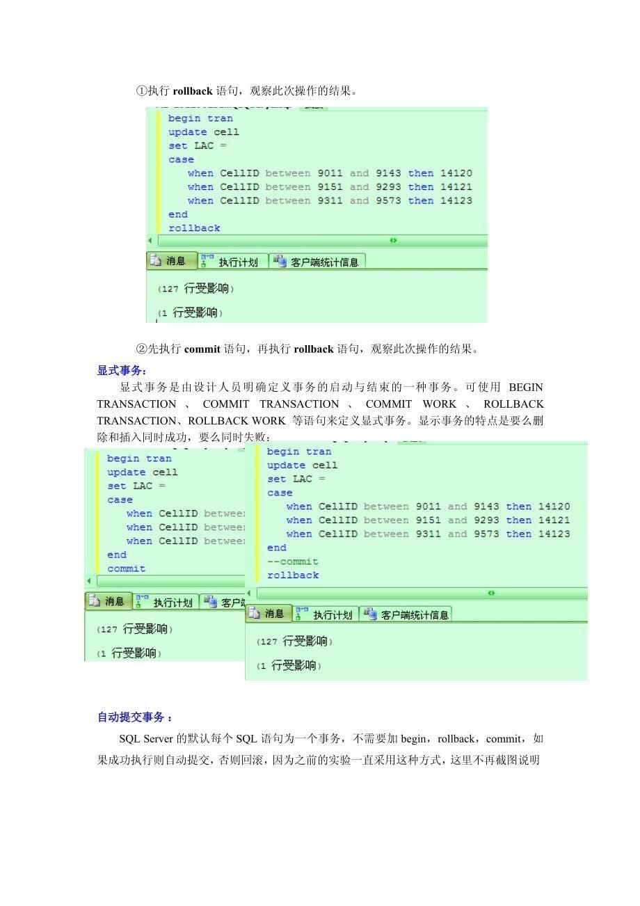 数据库事务创建与运行_第5页