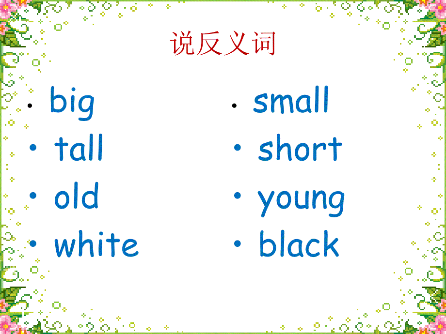 《unit 1 how tall are you课件》小学英语人教（pep）版三年级起点六年级下册_3_第2页