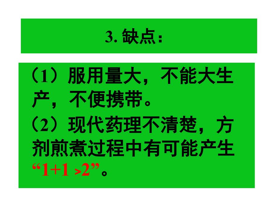 方剂的使用方法课件_第4页