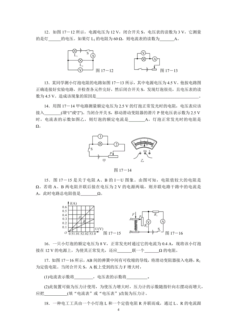 人教版九年级物理第十七章欧姆定律单元测试_第4页