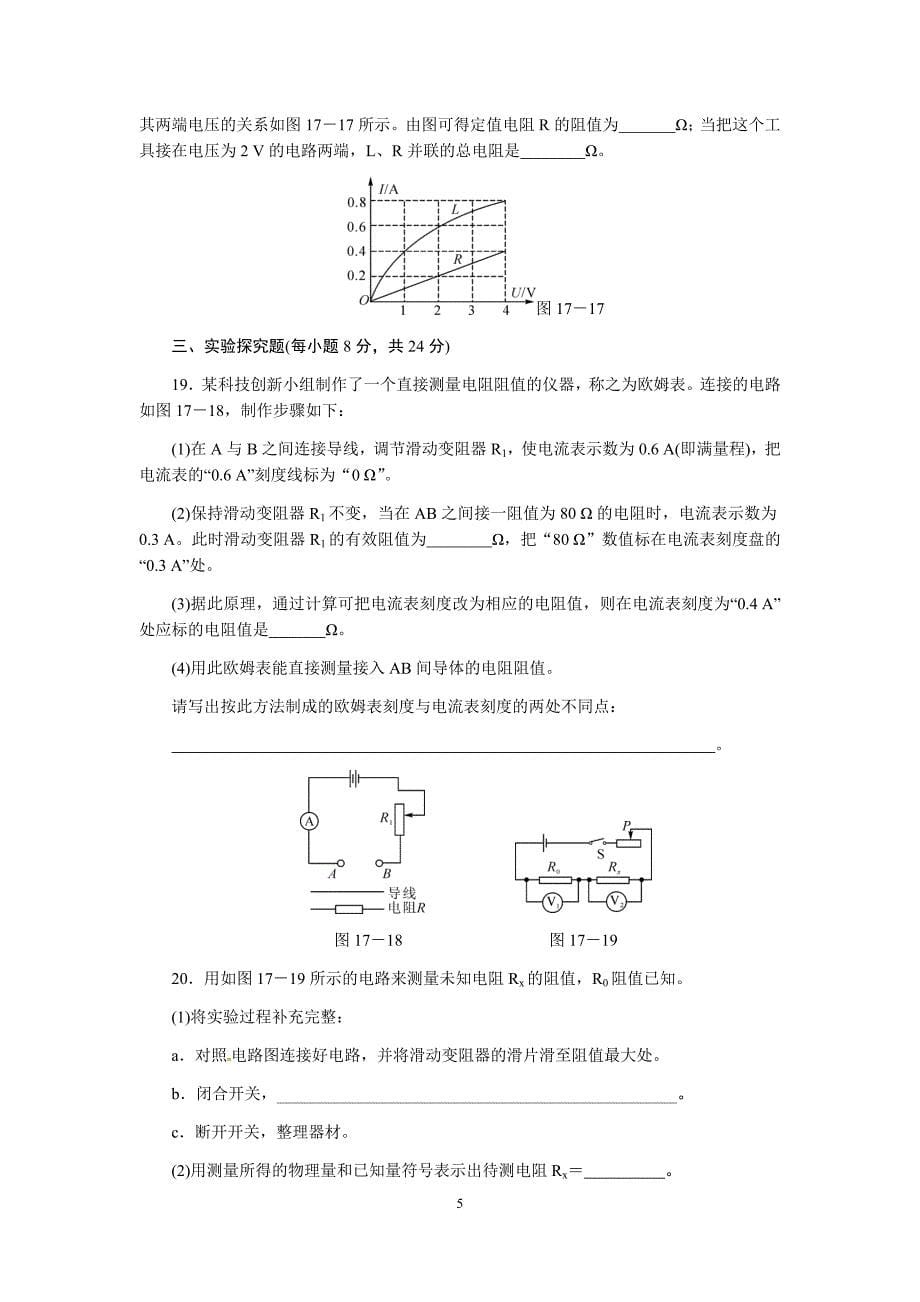 人教版九年级物理第十七章欧姆定律单元测试_第5页