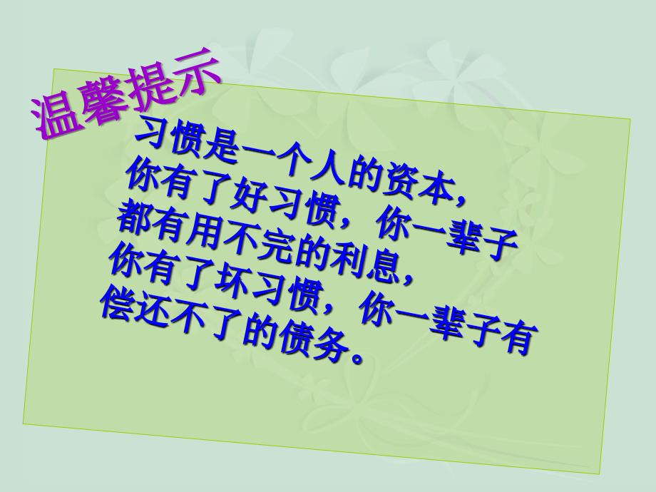 中学生养成良好学习习惯 主题班会_第4页