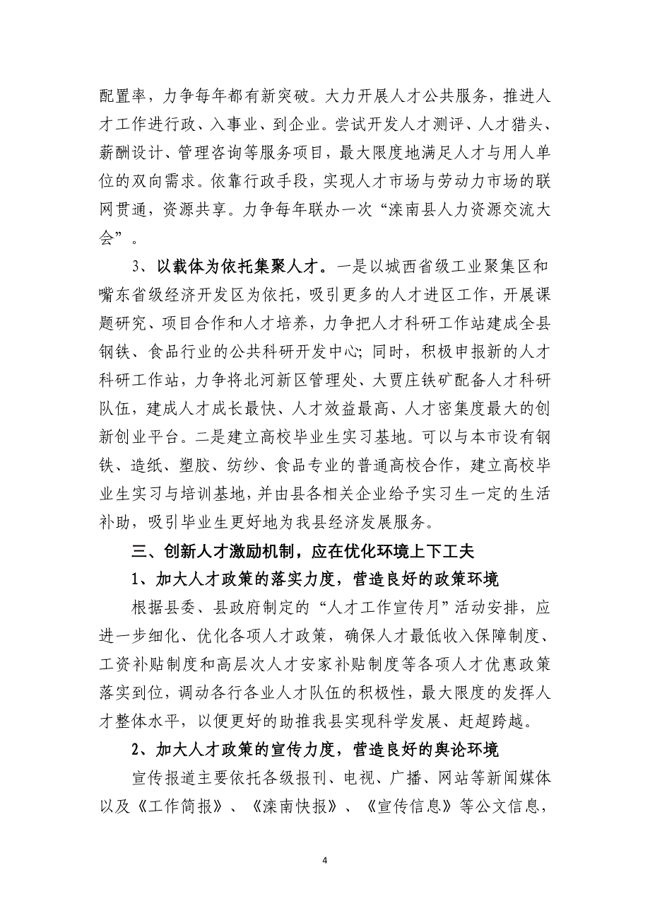 征文(创新人才机制 激发人才活力 实现赶超跨越)_第4页