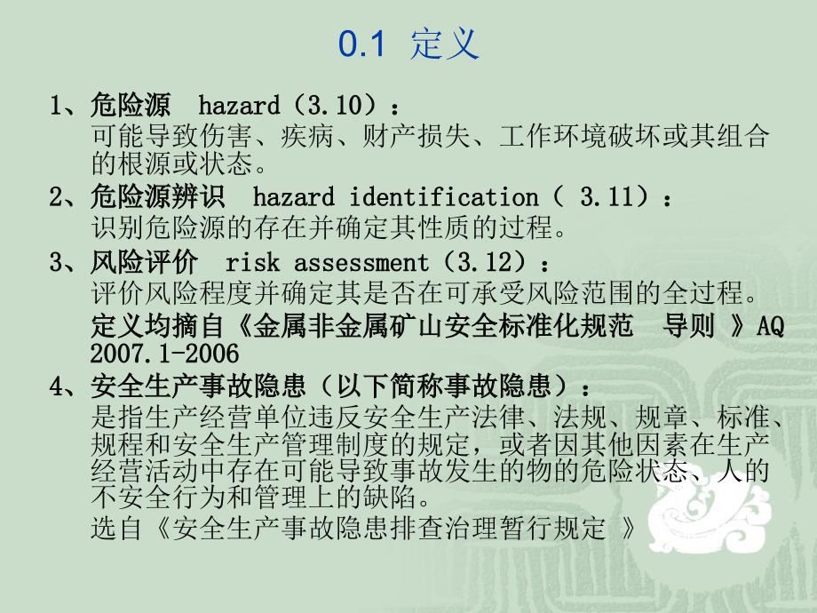 危险源辨识、评价、控制培训课件_第2页