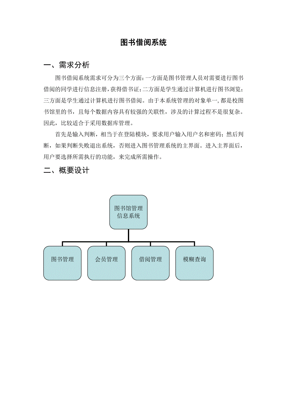 java课程设计报告图书借阅系统_第3页