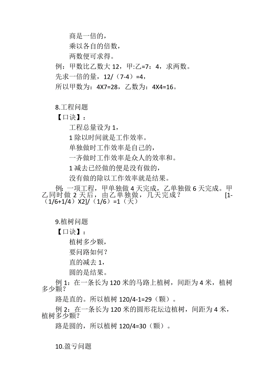 小升初数学重点知识点梳理_第4页