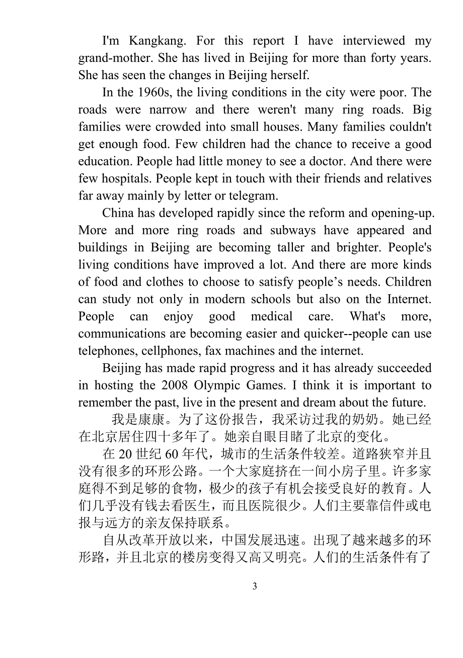 仁爱英语九年级上册unit1-unit2课文翻译_第3页