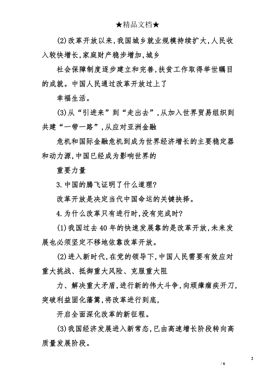 九年级道德与法治上册第一单元知识点总结(2018人教部编版)_第2页