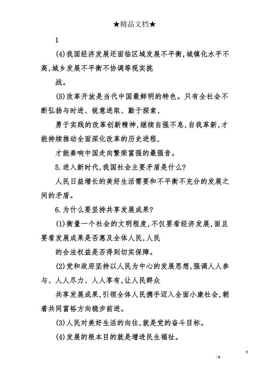 九年级道德与法治上册第一单元知识点总结(2018人教部编版)_第3页