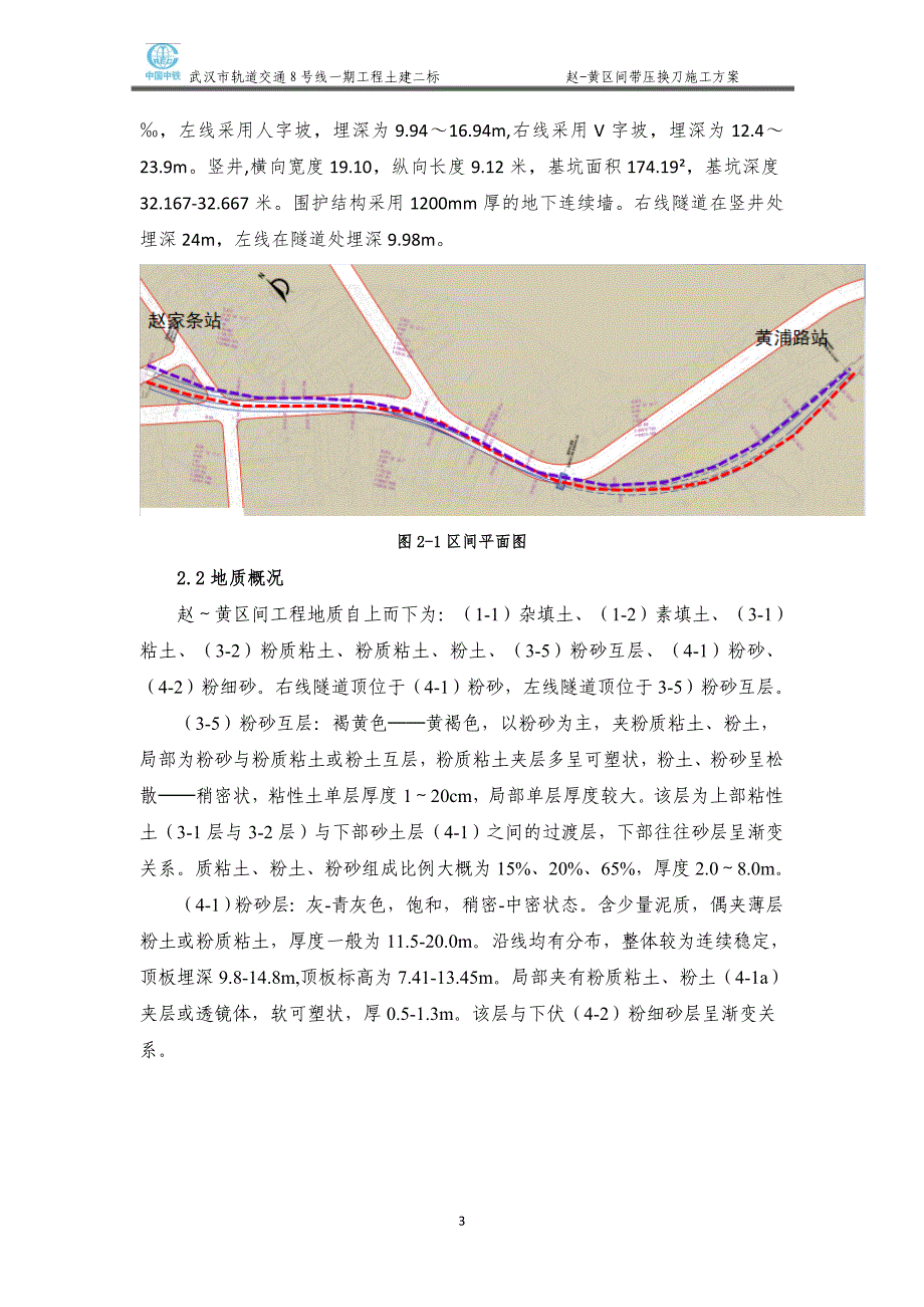 赵黄区间盾构带压换刀_第4页