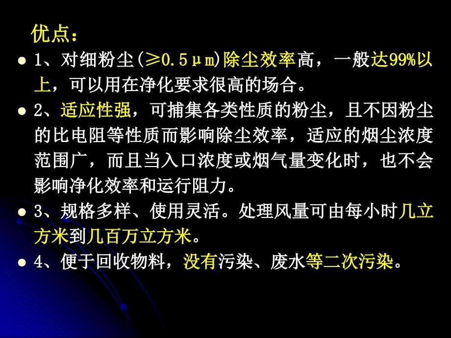 环保设备及应用袋式除尘器 课件_第5页