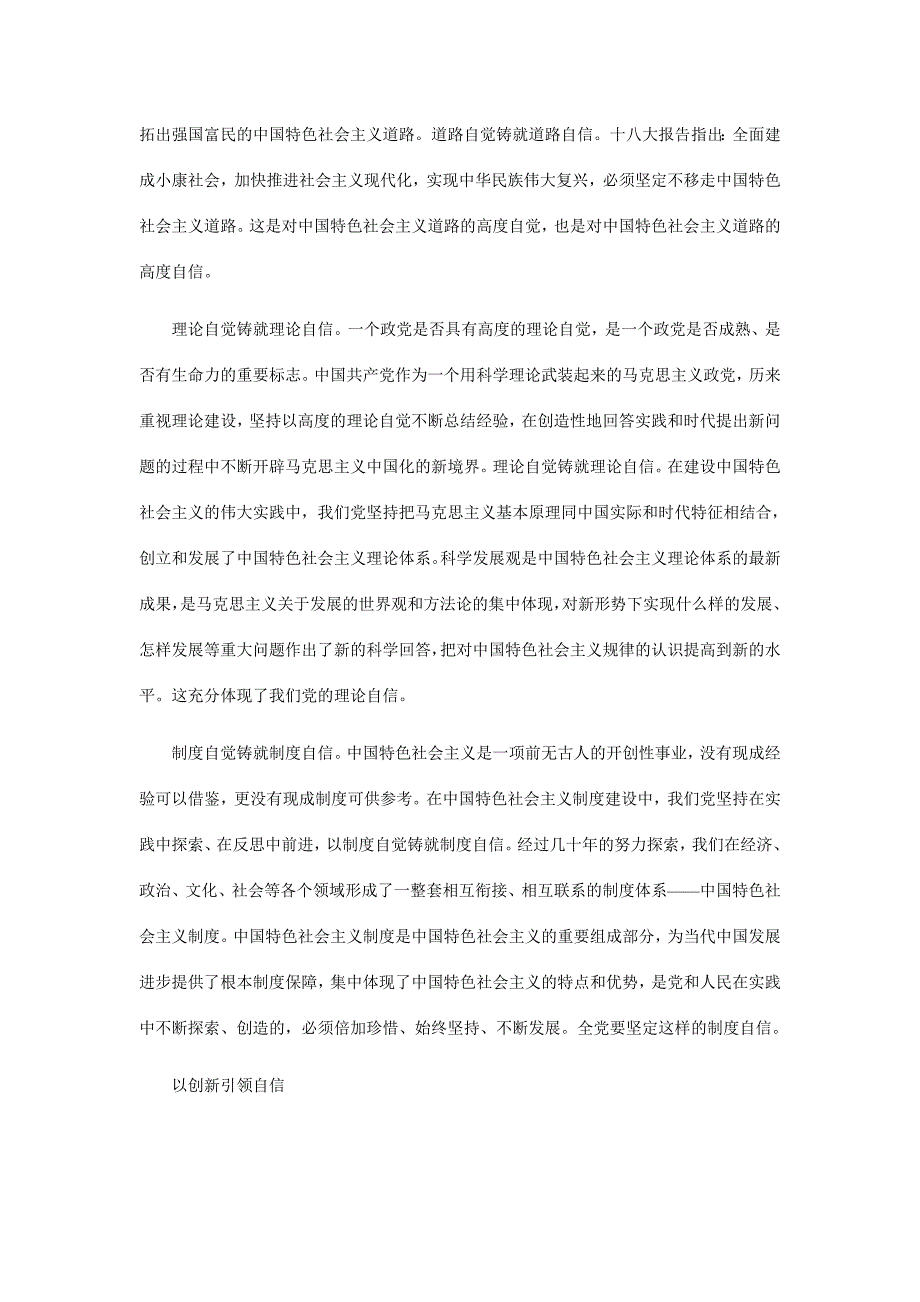 用自觉、创新、责任增强“三个自信”(学习十八大报告_第2页