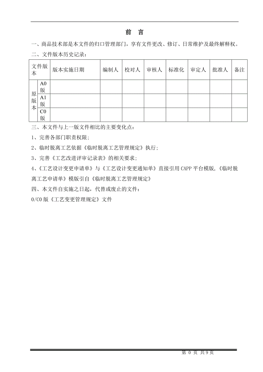 工艺变更管理规定_第1页