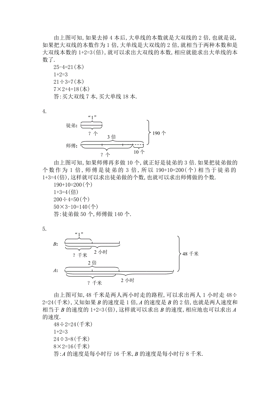 三年级奥数专题：和倍问题习题及答案(a)_第3页