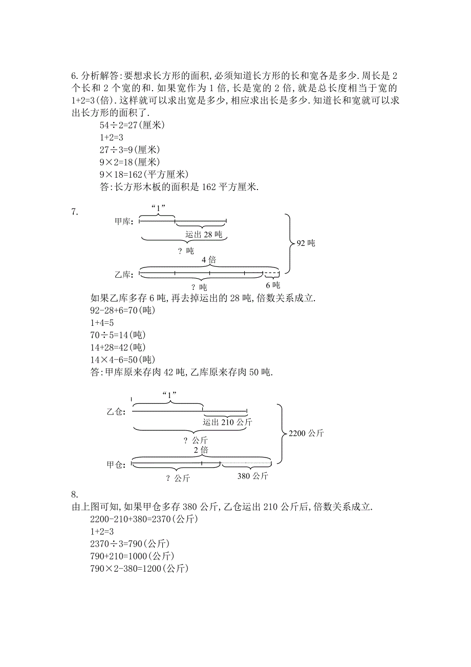 三年级奥数专题：和倍问题习题及答案(a)_第4页