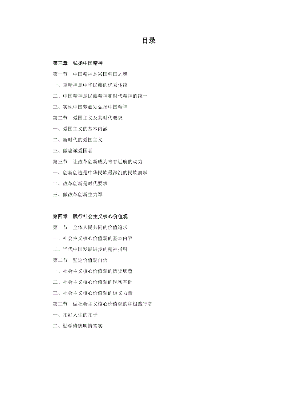 思修2018版教材第三、四章电子版_第1页