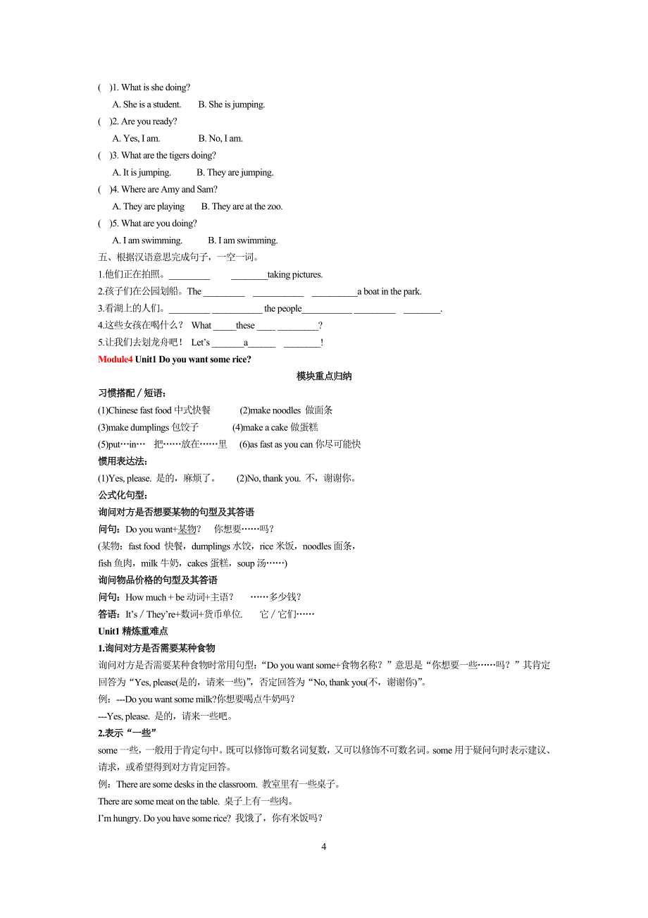 三起点外研版新标准英语四年级上册期末考试重难点知识点复习及练习_第4页