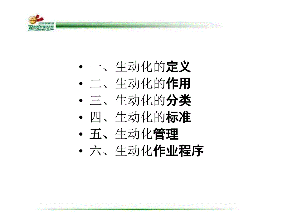 酒水终端生动化建设实务素材_第2页