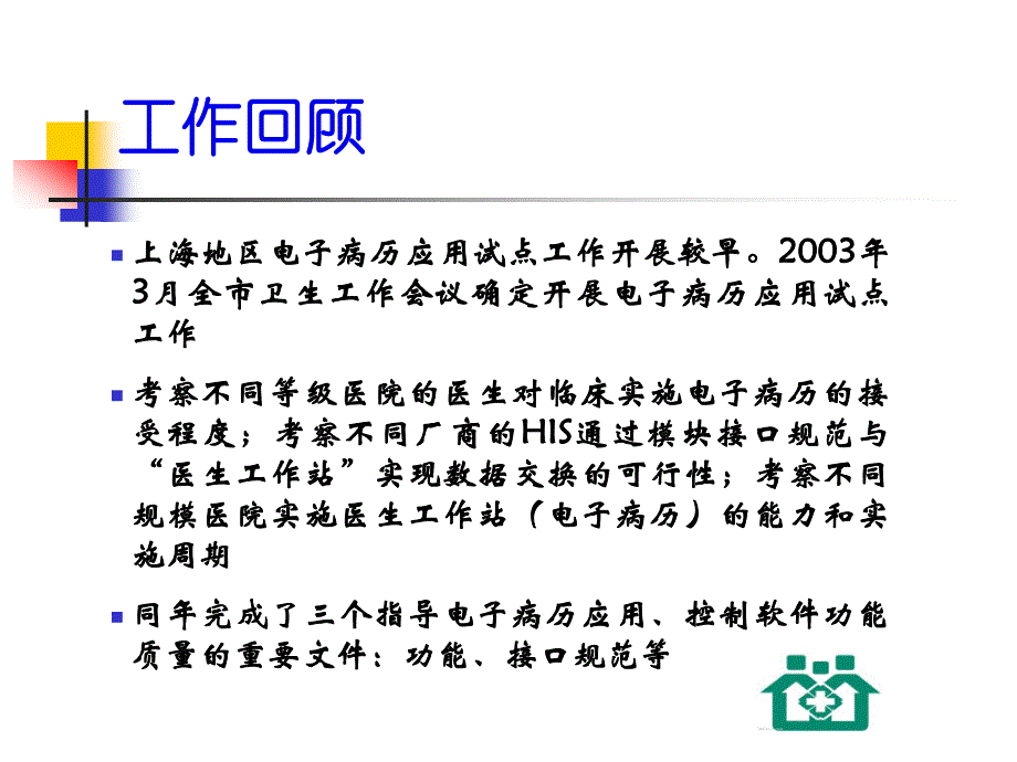 以评促建 切实提高上海电子病历应用水平_第3页