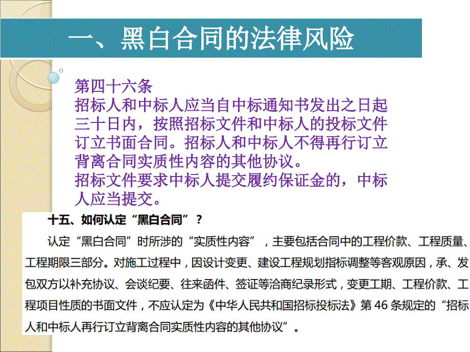 何李律师--房地产开发施工合同阶段法律风险防范资料课件_第4页