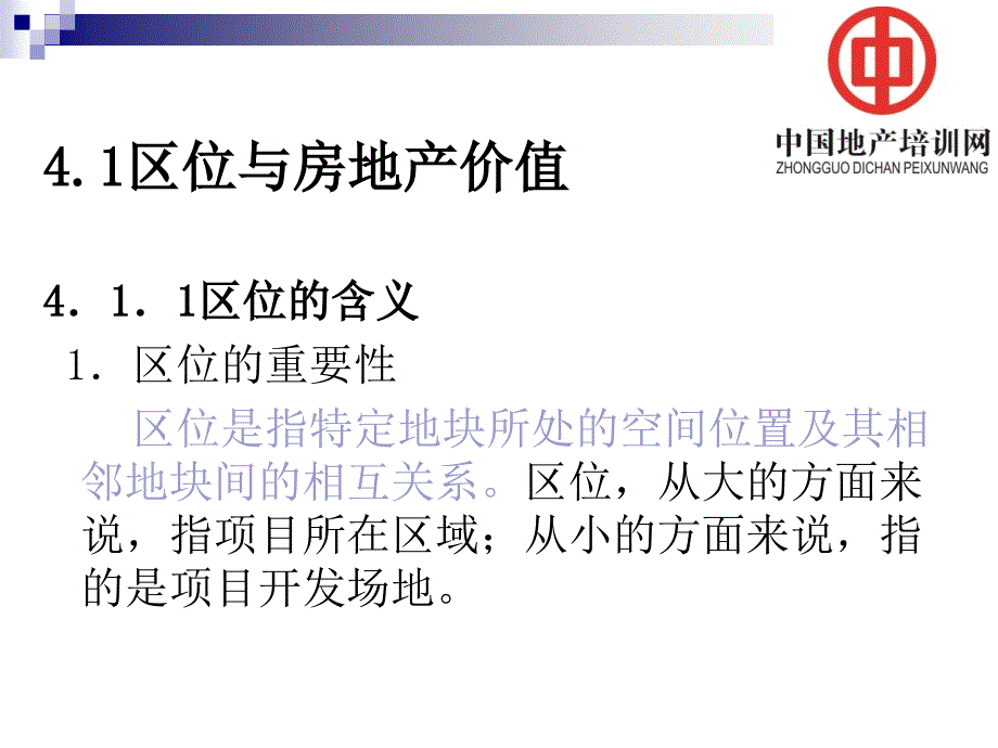 房地产开发项目的区域条件分析课件_第3页