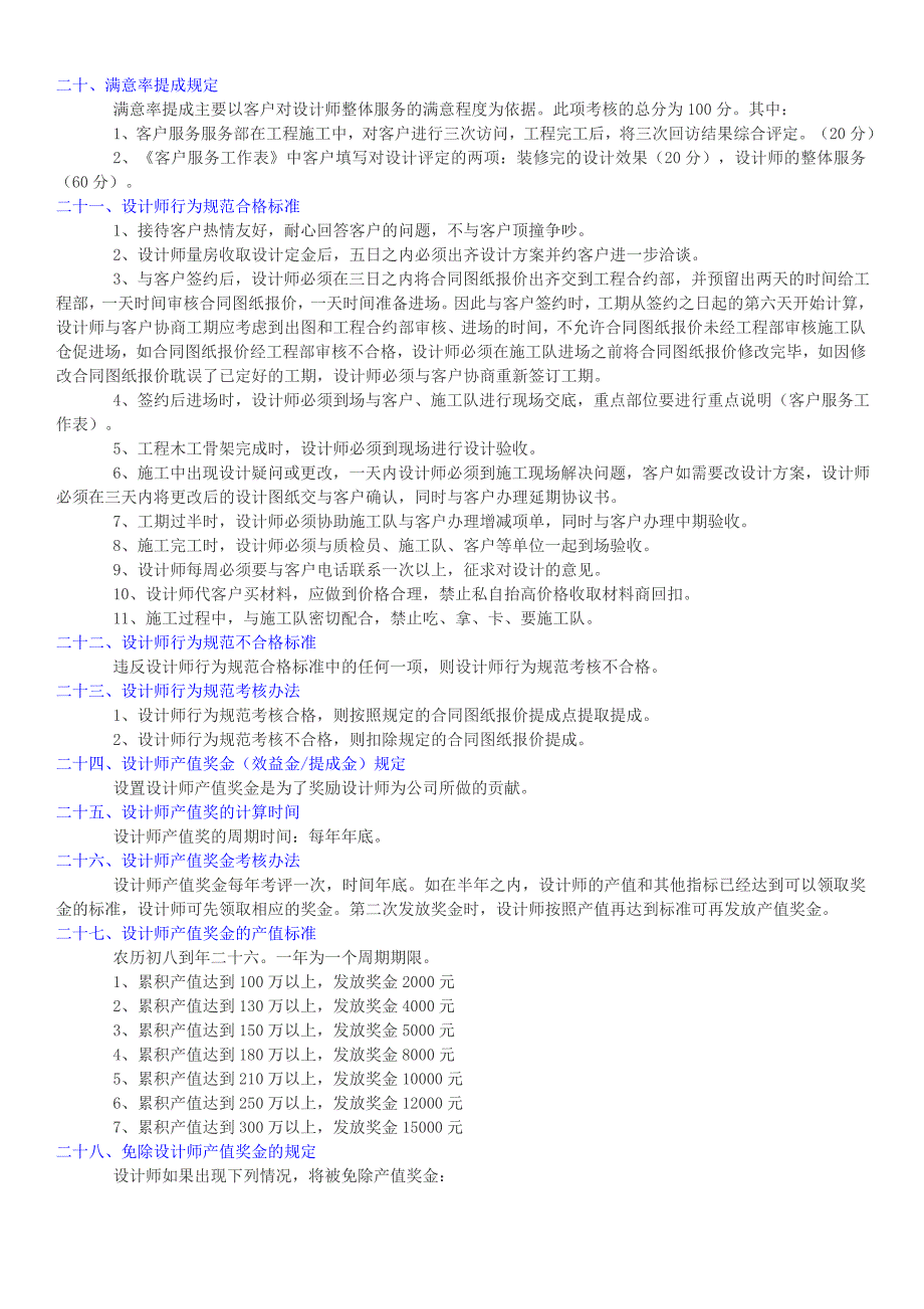 装饰设计公司管理软件_设计师薪金福利体系_第3页