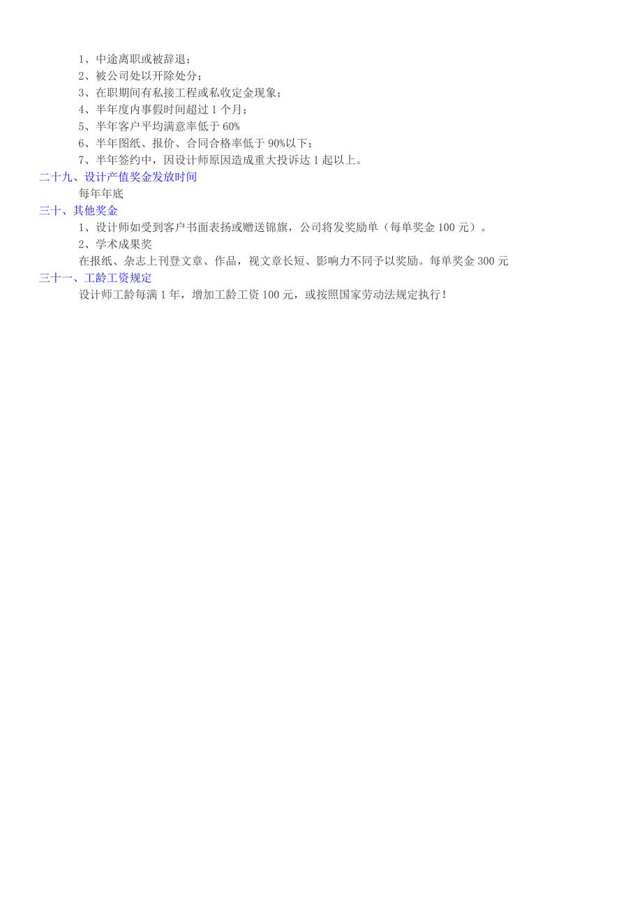 装饰设计公司管理软件_设计师薪金福利体系_第4页