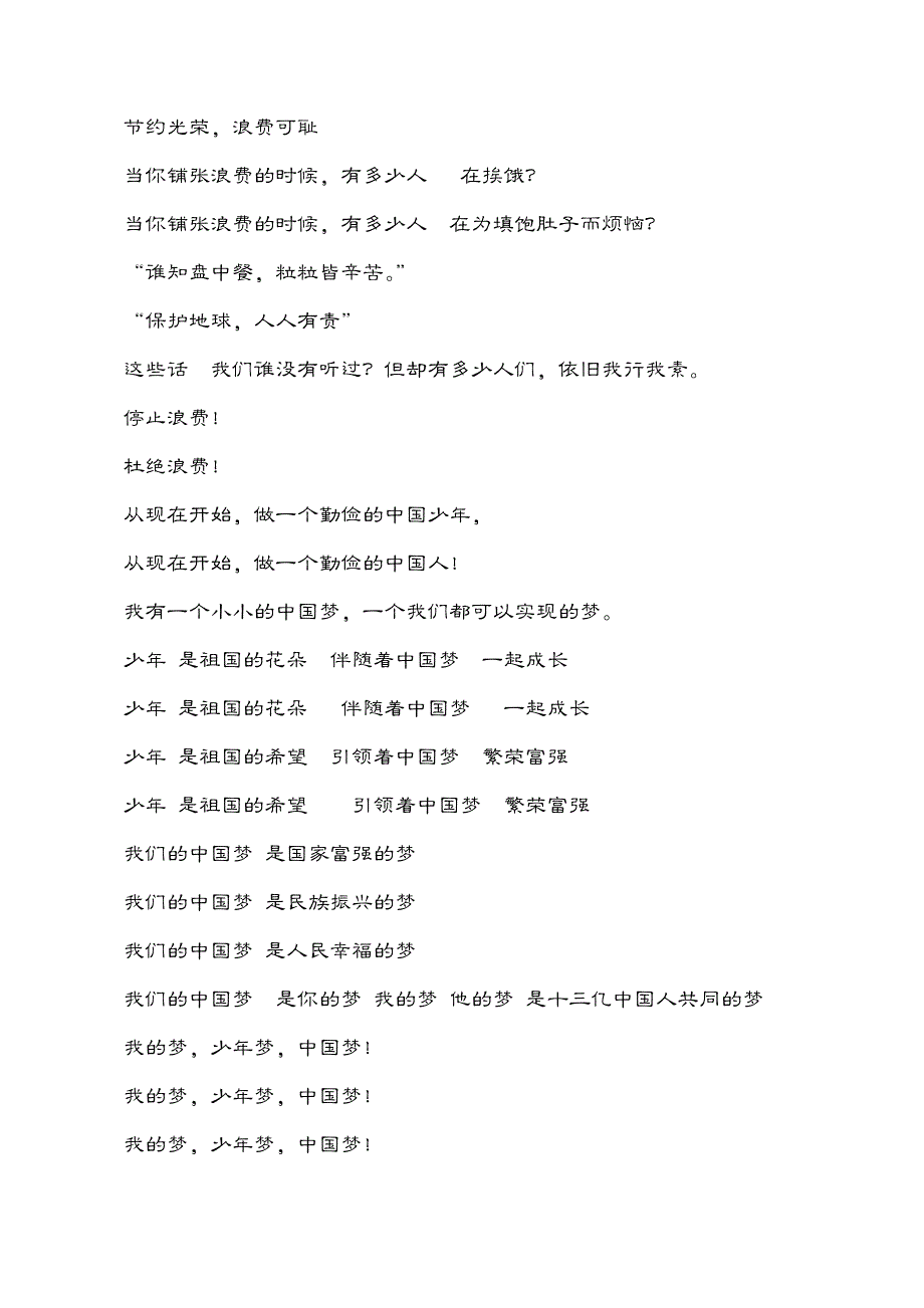 我的梦-少年梦-中国梦 诗朗诵词(精整)_第2页