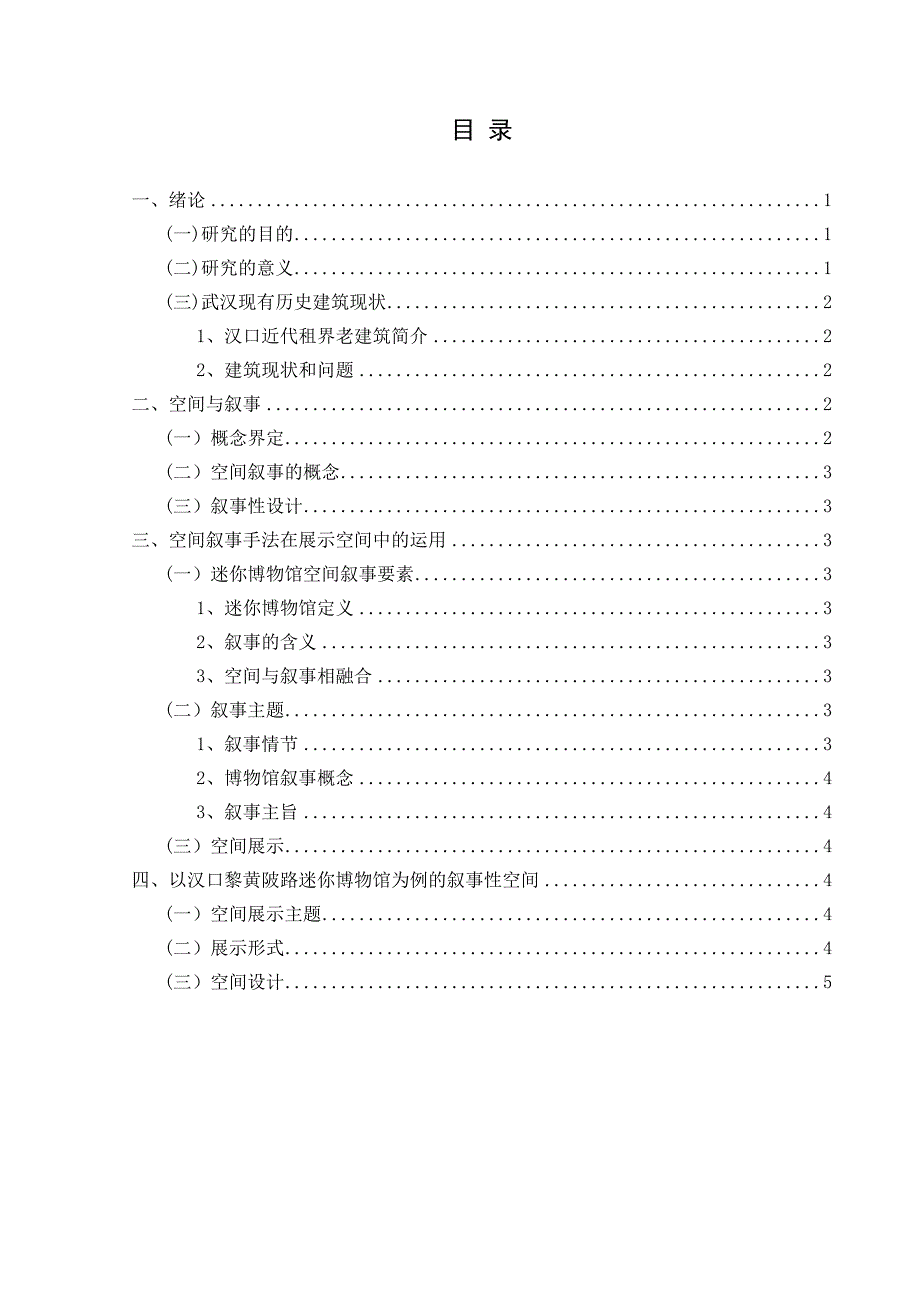 承载历史的叙事空间：历史街区迷你博物馆设计——毕业论文_第3页