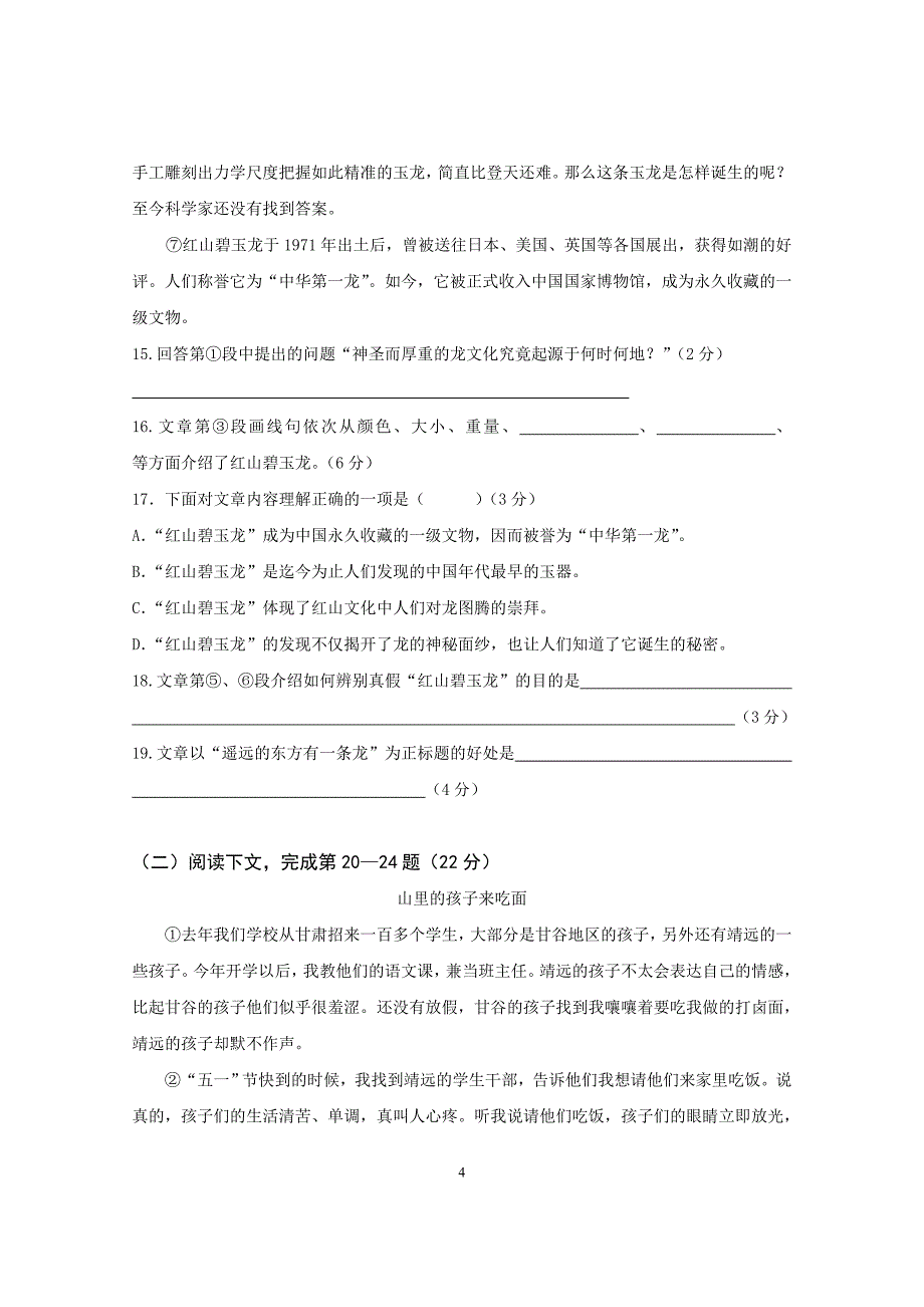 杨浦虹口初中高中补习班新王牌教您学习语文试题（十二）_第4页