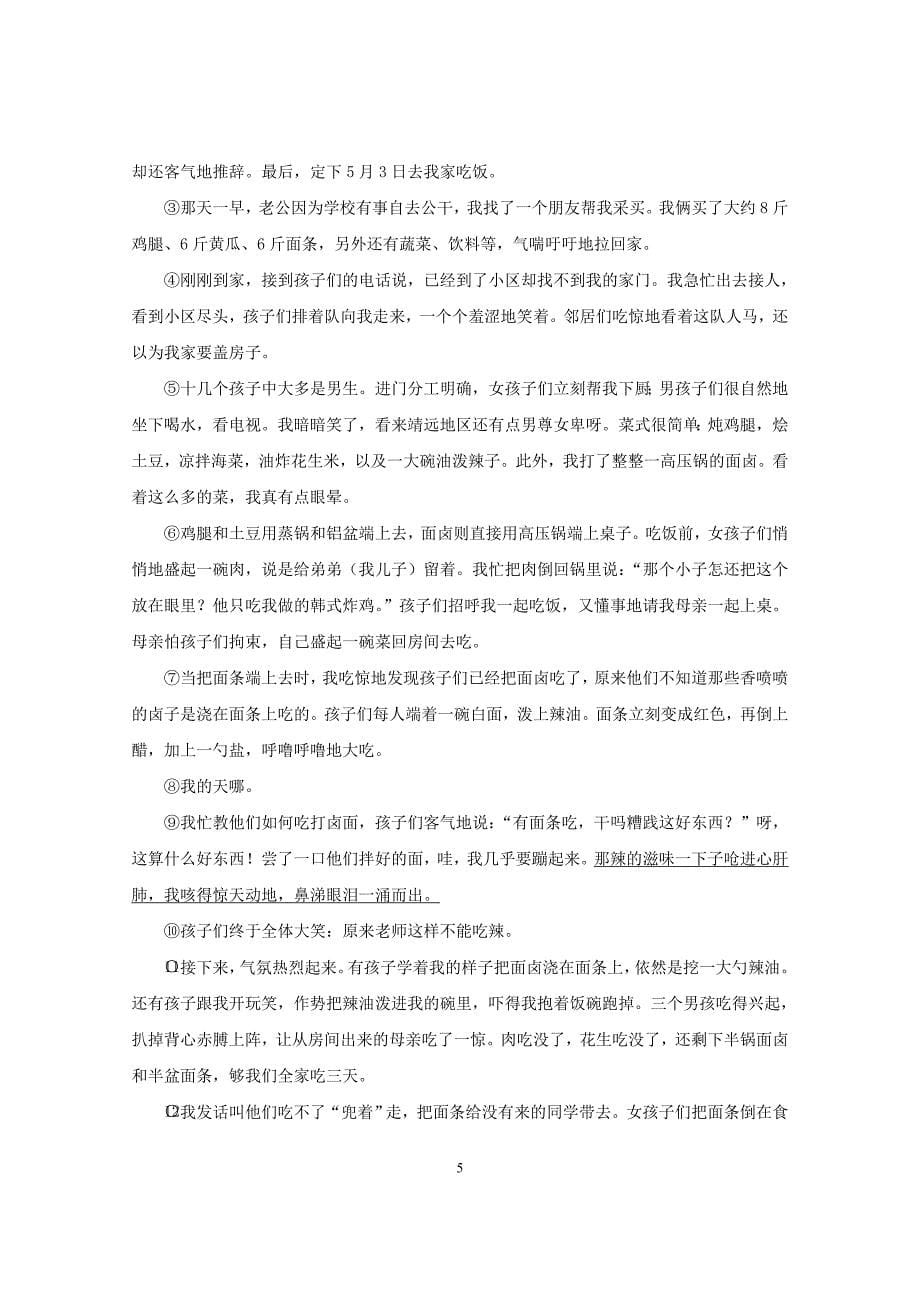 杨浦虹口初中高中补习班新王牌教您学习语文试题（十二）_第5页