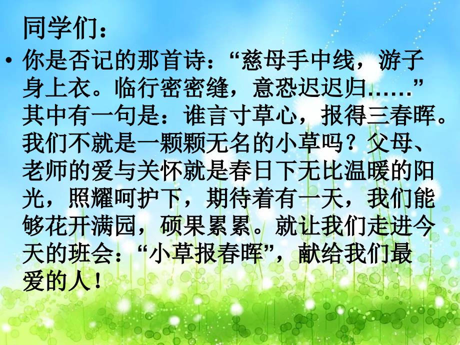 感恩教师节主题班会课件_1_第2页