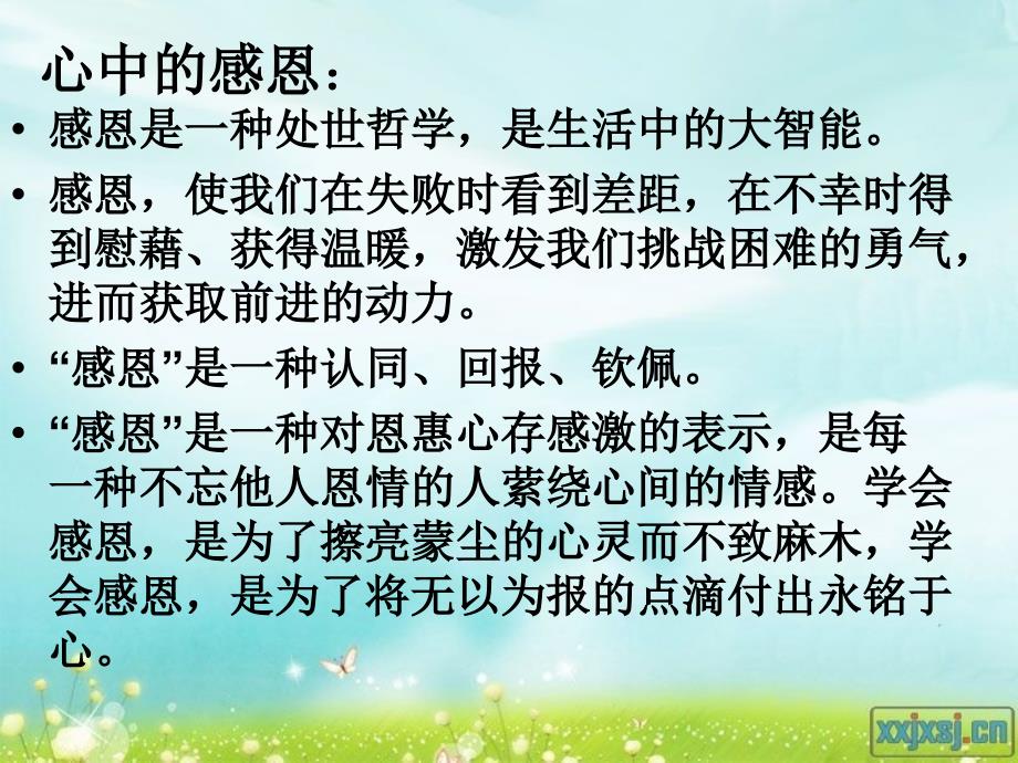 感恩教师节主题班会课件_1_第3页