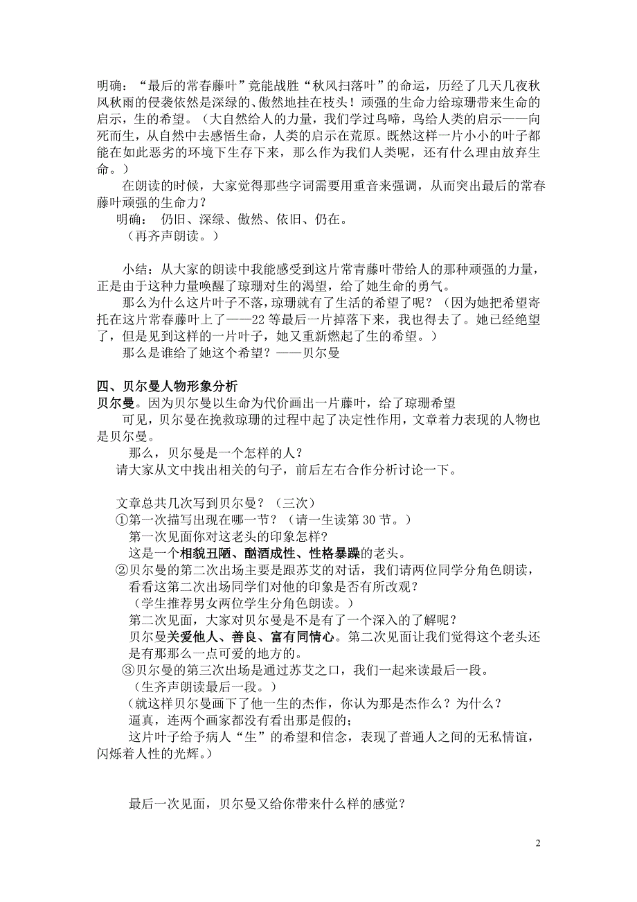 最后的常春藤叶公开课详细教案_第2页