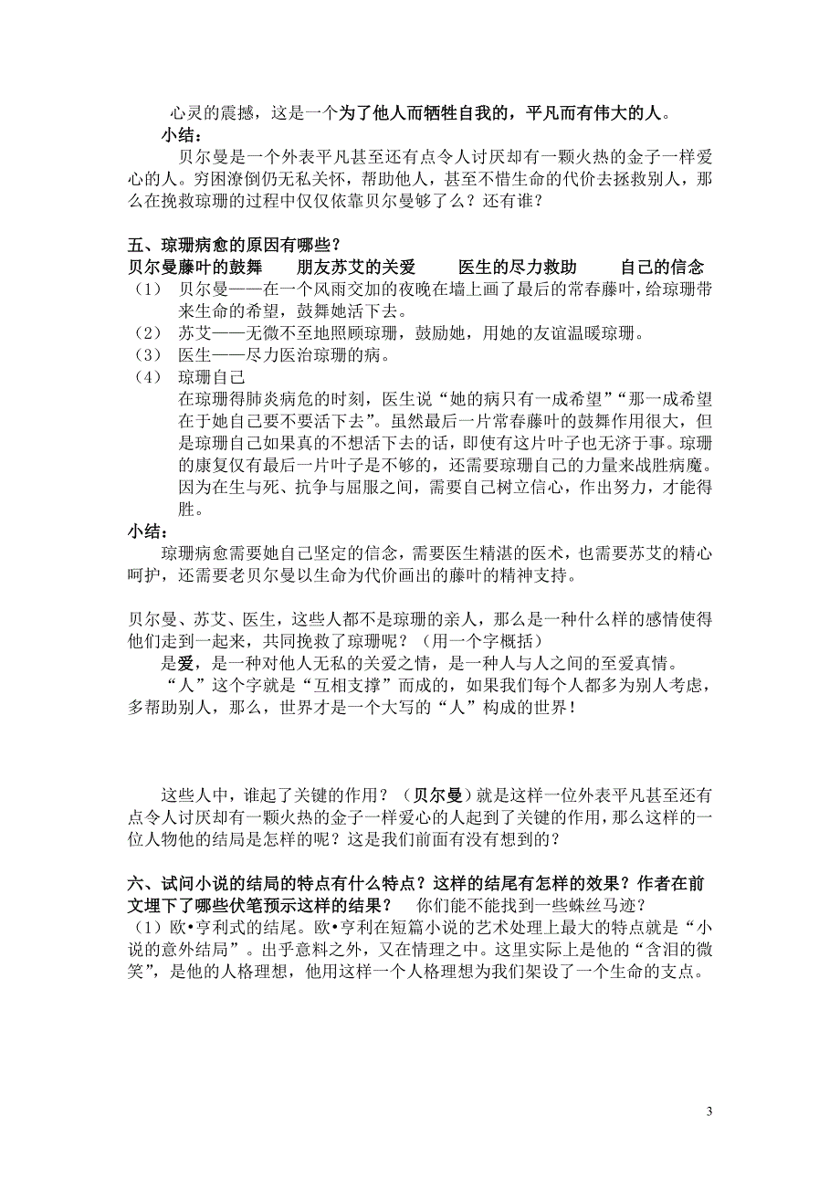 最后的常春藤叶公开课详细教案_第3页