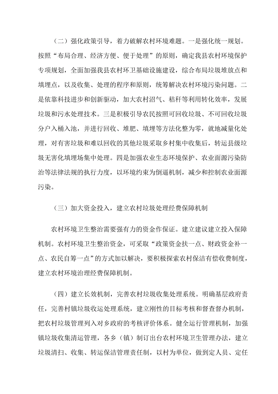 关于加强农村环境卫生综合整治的提案_第4页